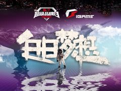 梦想总会成真！升级、赠礼、免单今日全实现！