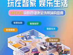 智家小件嗨购盛典直播，尽在4.30海尔智家App