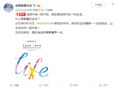 荣耀新品发布会定档5月18日，智慧生活更进一步