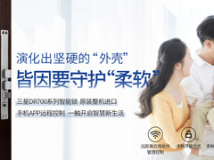 三星智能锁焕发时尚魅力 引领家装潮流新趋势