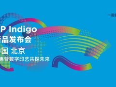 惠普发布全新一代Indigo数字印刷解决方案