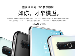 魅族17系列正式发布 售价3699元起
