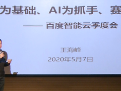 百度智能云加快人才梯队建设，新入两位副总裁