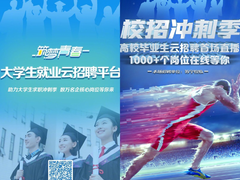 人民日报关注大学生就业 苏宁成首场直播企业