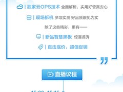 锐捷网络推出智慧教室云大屏新品：5月18日即将在线直播