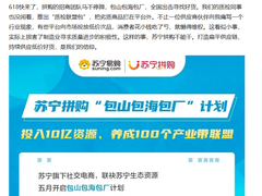 拼购产地直卖如何保质  苏宁质检：“我们在等鸡下蛋”