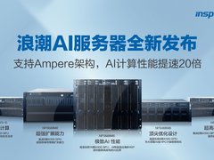 浪潮全新发布5款支持NVIDIA A100 GPU的AI服务器