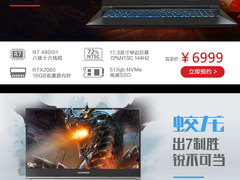 机械革命发布蛟龙游戏本，搭载AMD R7处理器