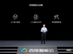 2020百度夏季云智峰会：重磅发布AI中台、知识中台