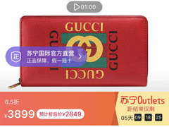全球奢侈品涨价潮来袭？苏宁国际：520 Gucci手拿包6.5折