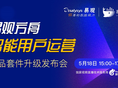 易观方舟智能用户运营产品套件升级助企业数字化转型
