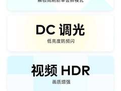 魅族17系列首次固件更新 ：120帧、DC调光、视频HDR