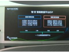 智·变 | 云+智能时代，新华三以智能数据平台释放数据价值