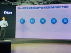 从协同办公到协同运营平台 18岁的致远互联迈向“数智新世界”