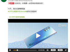 晶钻工艺加持 OPPO Reno4视频手机正式官宣