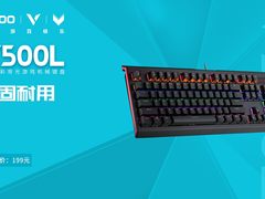 坚固耐用 雷柏V500L（2020版）混彩背光游戏机械键盘上市