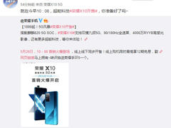 售价1899元起 荣耀X10今天10：08正式开售