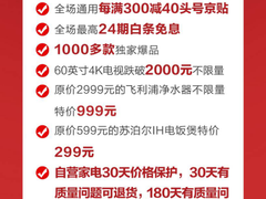 京东618开启家电史上最大优惠力度 坐稳全渠道家电消费主场