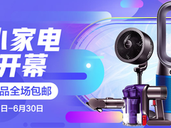 还在为凑不够99元烦恼？京东618自营小家电全场包邮让你痛快下手