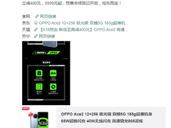 618狂欢提前！OPPO Ace2直降400真香来袭，还有24期分期免息