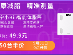 半价必抢！苏宁小Biu潮流数码半价风暴来袭，先抢先得