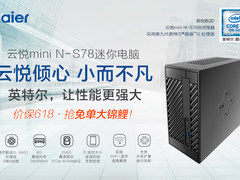 海尔电脑22周年盛典惊喜开门红，6月1日抢免单大锦鲤！