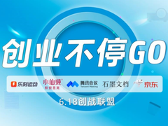 惠普助力中小企业火力全开：618多场直播让创业不停GO