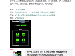 超级玩家大礼包来袭，旦用难回的OPPO Ace2仅需3599元