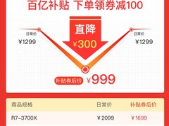 AMD三代锐龙创史上最低价 拼多多万人团低至999元
