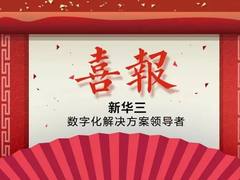 7中6！新华三全面入围中国移动服务器年度集采