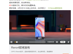 充的快、拍的久，65W超级闪充+后置三摄的Reno4即将发布
