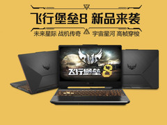 华硕品牌日，飞行堡垒8新品游戏本直降300元再返百元E卡