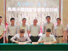 “苏宁·涟水产业扶贫项目”正式启用  助力打赢江苏脱贫攻坚战