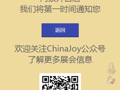 2020年第十八届ChinaJoy预约购票通道开启！仅限一周