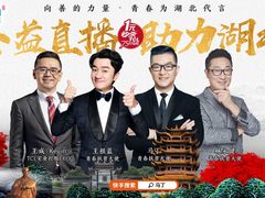 618激战正酣，TCL却为湖北公益直播去了！