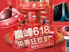 雷神6.16-6.18巅峰72小时 抢占先机 优惠下手