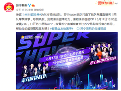 苏宁618造直播界春晚 推7小时“超级买手”直播间