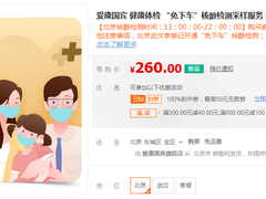 苏宁易购上线“免下车“新冠核酸检测服务，北京可预约
