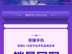 荣耀618战报：手机和智慧生活产品双线大获全胜