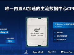 英特尔推出AI与数据分析平台，全新处理器、内存、存储、FPGA解决方案集体亮相