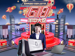 雷神苏宁618返场嗨购 爆款好物优惠不停