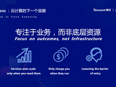 腾讯云宣布Serverless开发者超数十万