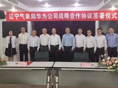 辽宁省气象局与华为签署战略合作框架协议