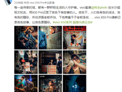 联手肖全，vivo X50 Pro镜头记录夜色下的百味人生