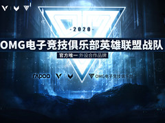 雷柏游戏携手OMG战队，心藏火花征战2020LPL夏季赛