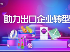 第一时间！苏宁拼购上线出口转内销专区