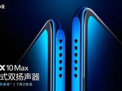 荣耀X10Max阳光屏+双扬声器 影音体验媲美iPhone