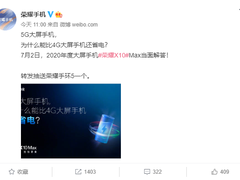 5G大屏手机比4G省电？荣耀X10 Max明日为你揭晓