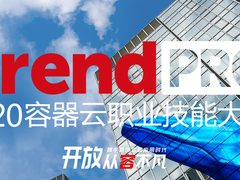 开源 开放 协作——红帽携手TWT社区开启容器云崛起时代