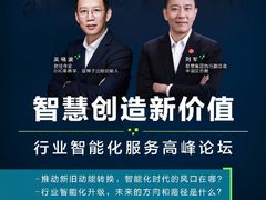 论道智慧城市 联想行业智能化服务高峰论坛要打什么牌